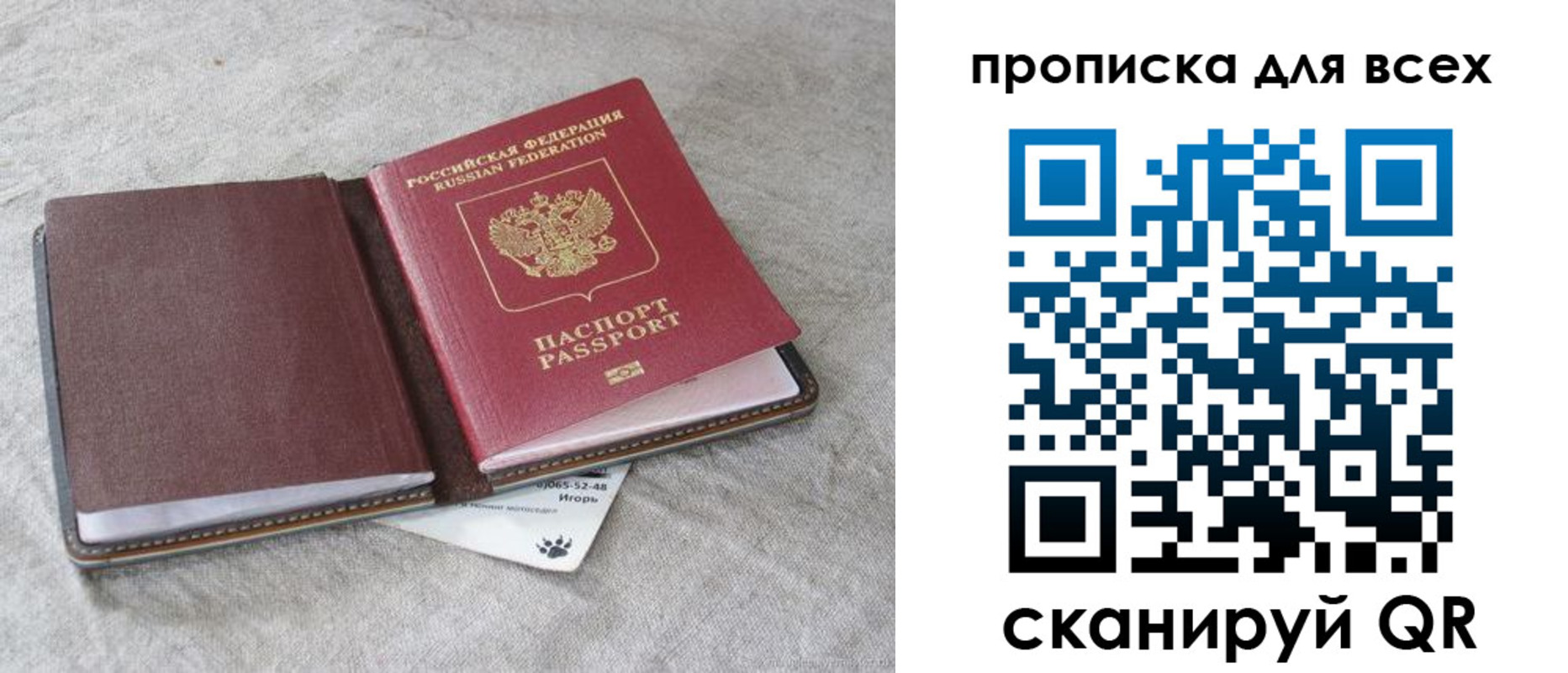 временная прописка в Кропоткине