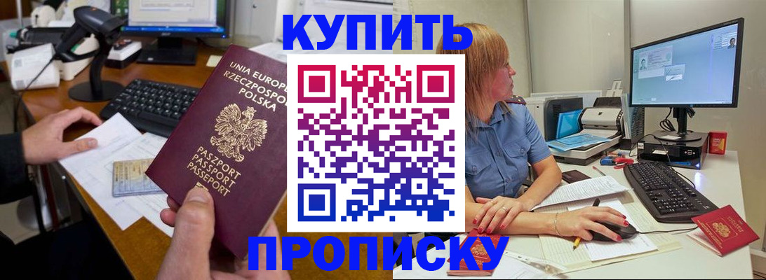 временная регистрация 2025 в Кропоткине