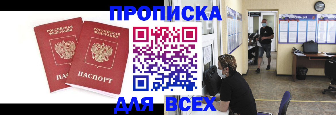 прописка для кредита в Кропоткине