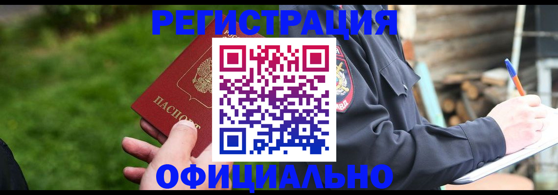 временная регистрация надежно в Кропоткине