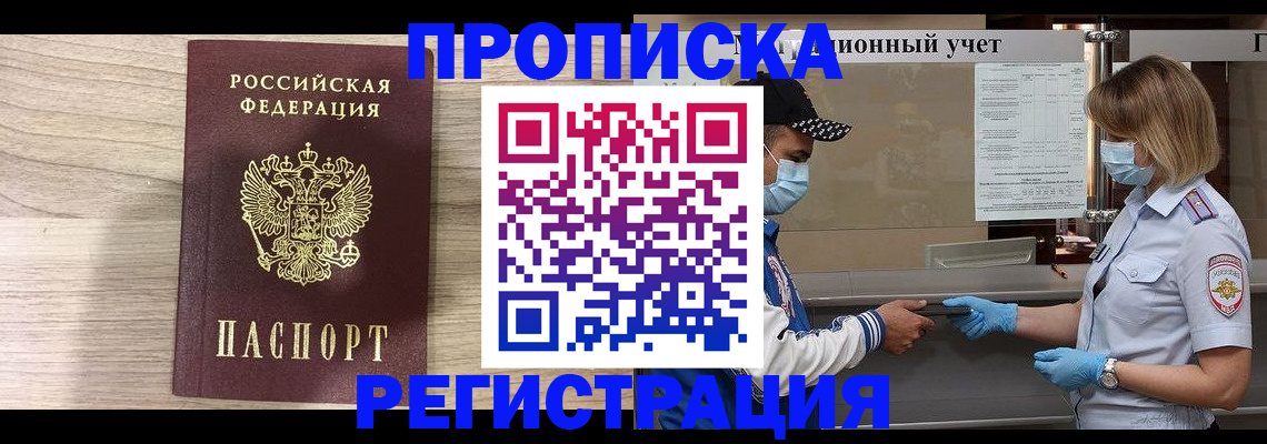 временная регистрация надежно в Кропоткине